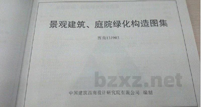 、13J904 景观无障碍