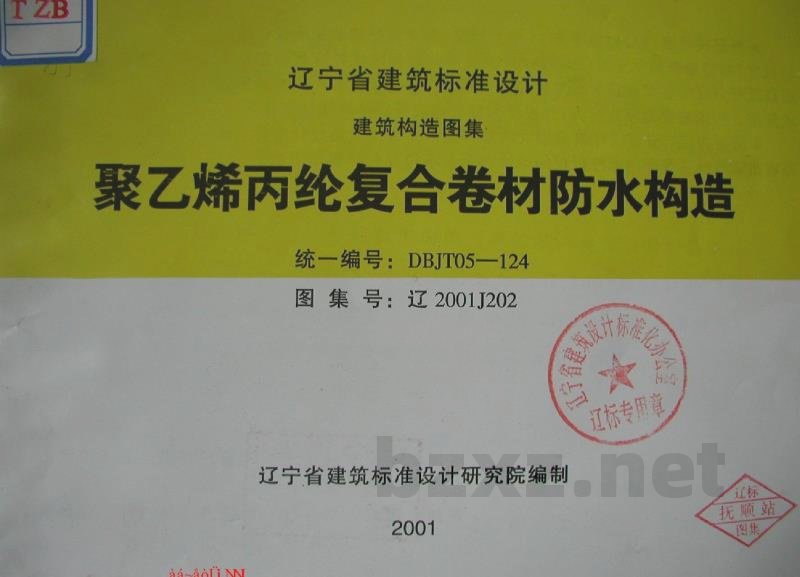  聚乙烯丙纶复合卷材防水构造
