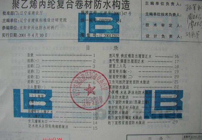  聚乙烯丙纶复合卷材防水构造