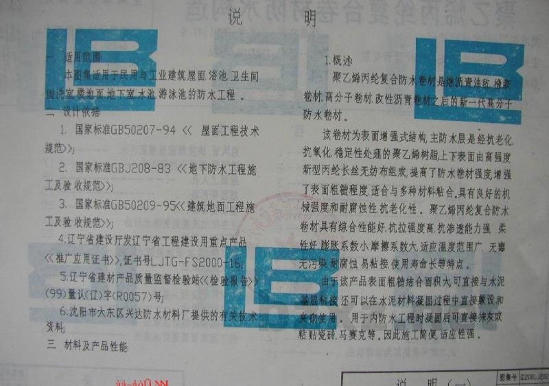  聚乙烯丙纶复合卷材防水构造