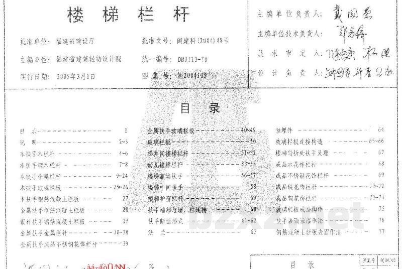  楼梯栏杆图集（DBJT13-70）
