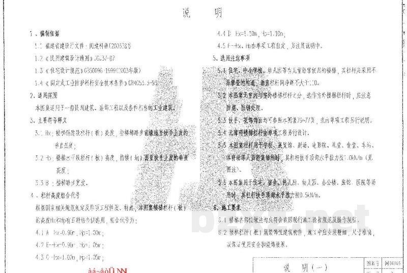  楼梯栏杆图集（DBJT13-70）