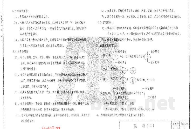  楼梯栏杆图集（DBJT13-70）
