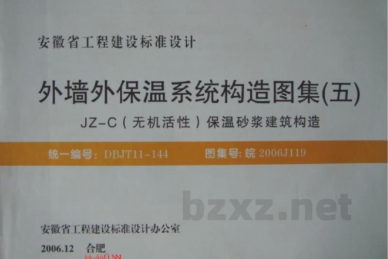 外墙外保温系统构造图集（五）JZ-C(无机活性)保温砂浆建筑构造