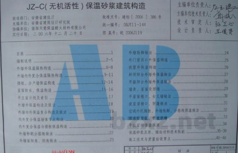  外墙外保温系统构造图集（五）JZ-C(无机活性)保温砂浆建筑构造