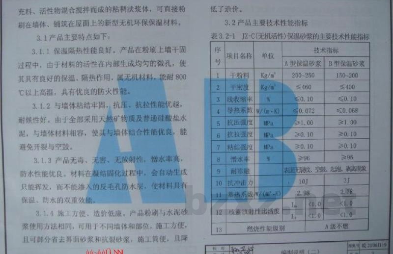 外墙外保温系统构造图集（五）JZ-C(无机活性)保温砂浆建筑构造