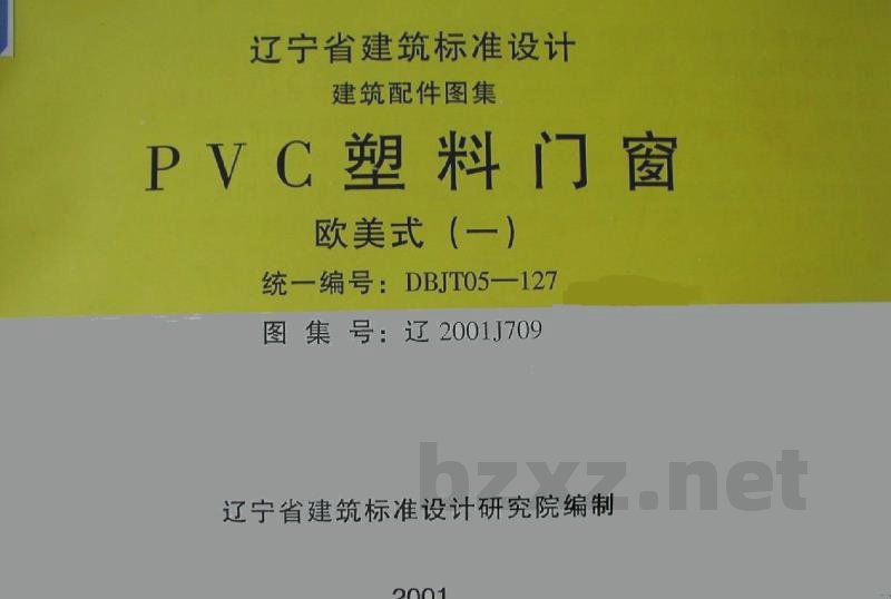  PVC塑料门窗：欧美式（一）