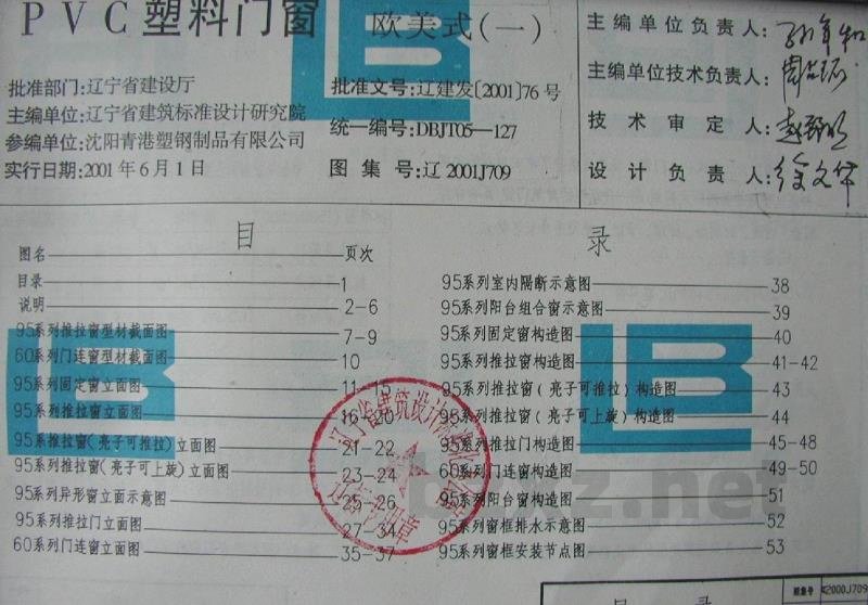  PVC塑料门窗：欧美式（一）