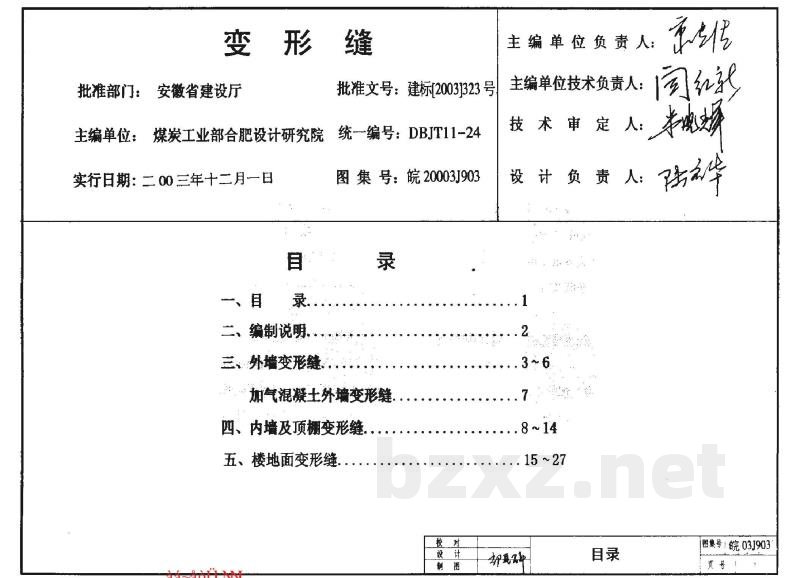  变形缝