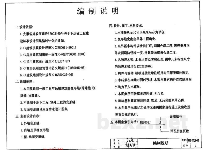  变形缝