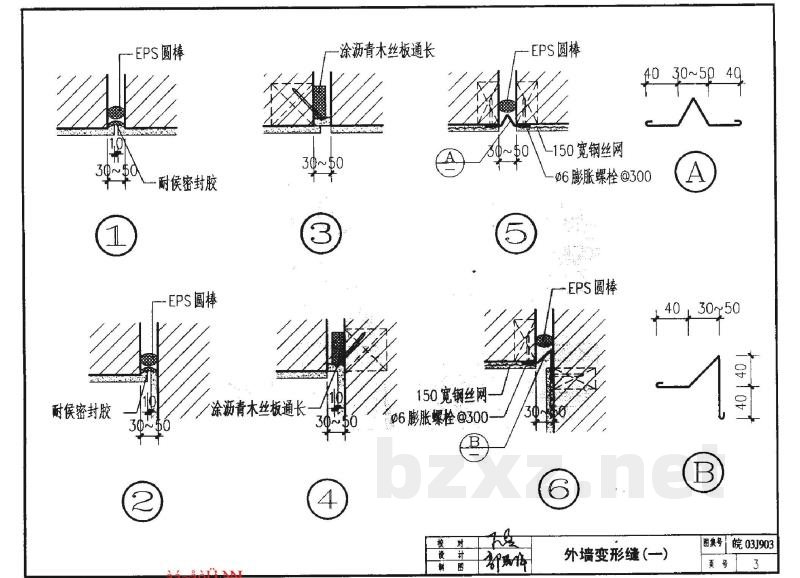  变形缝