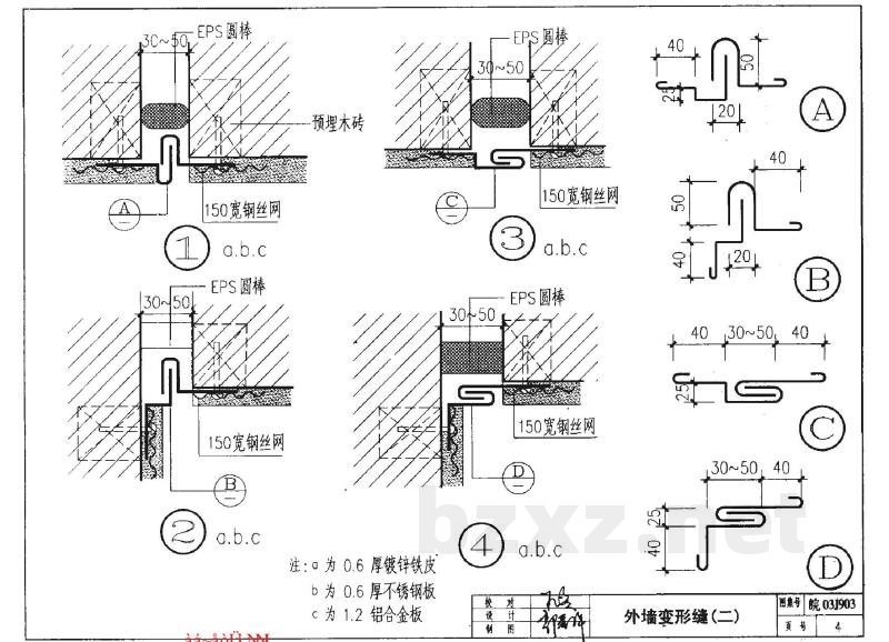  变形缝