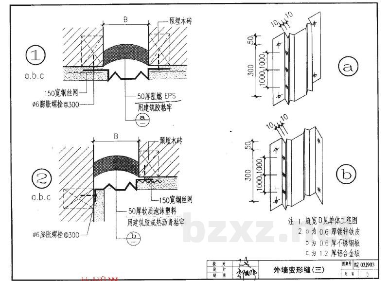  变形缝