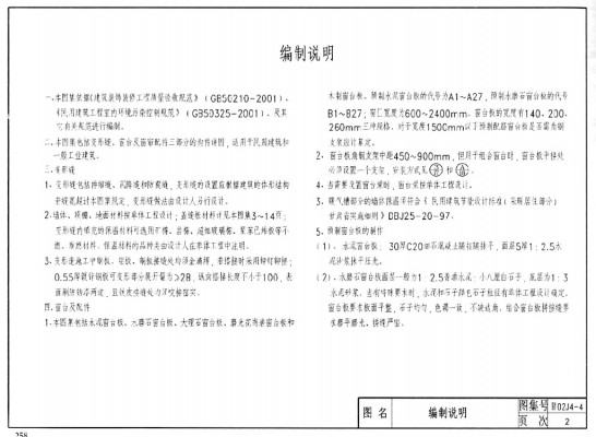【甘02J04-4】 内装修（伸缩缝）