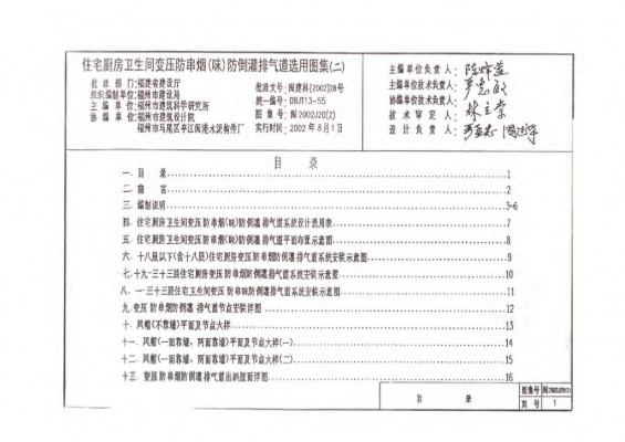【闽2002J20(2)】 住宅厨房卫生间变压防串烟（味）防倒灌排气道选用图集（二）