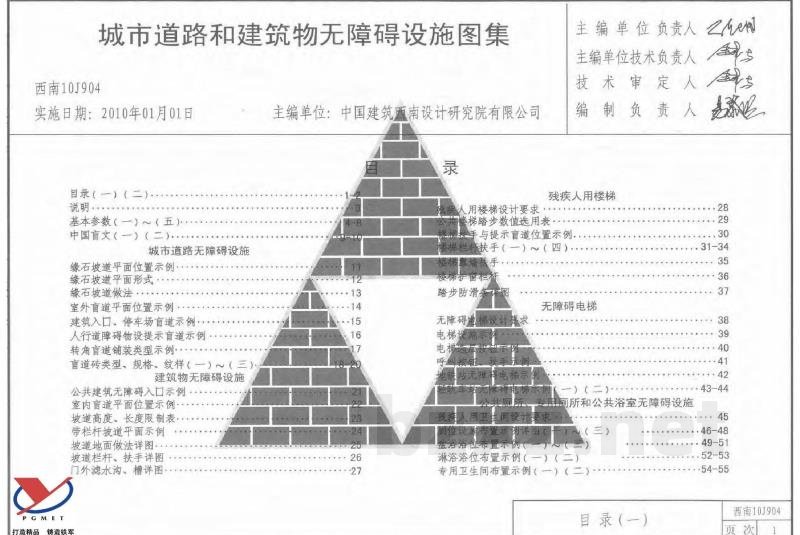  城市道路和建筑物无障碍设施