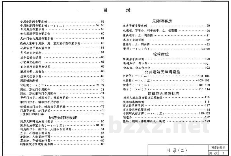  城市道路和建筑物无障碍设施