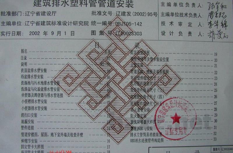 建筑排水塑料管管道安装