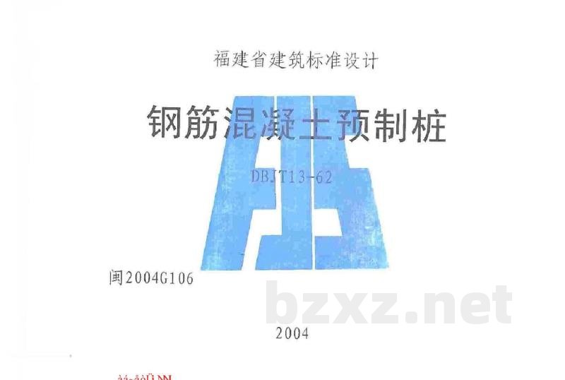  钢筋混凝土预制桩