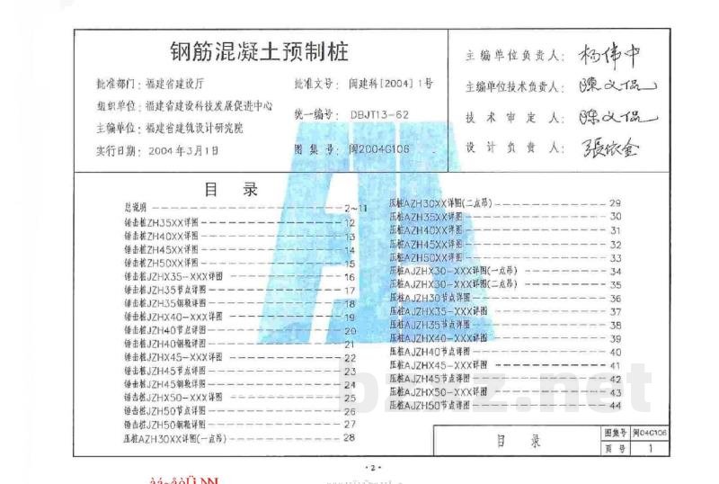  钢筋混凝土预制桩