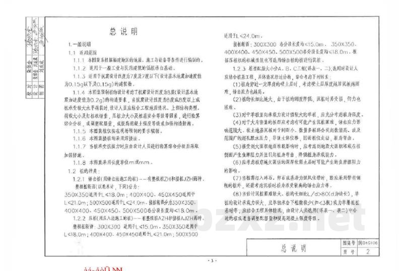  钢筋混凝土预制桩