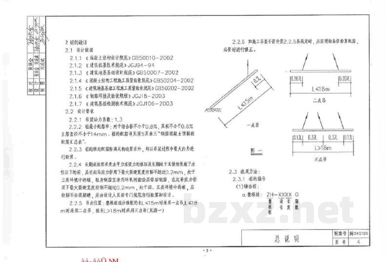  钢筋混凝土预制桩
