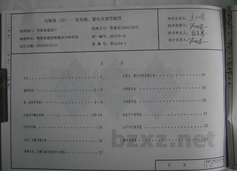 内装修（伸缩缝）