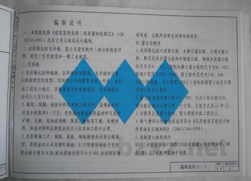  内装修（伸缩缝）