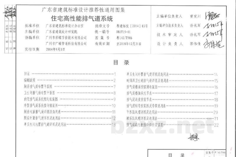  广东省高性能住宅排气道系统