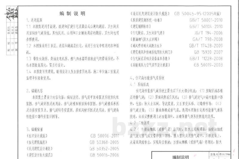  广东省高性能住宅排气道系统