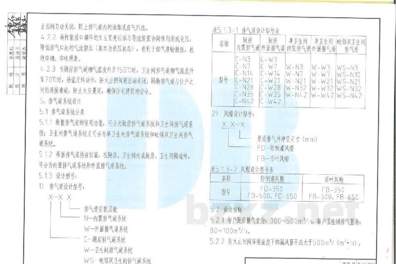  广东省高性能住宅排气道系统