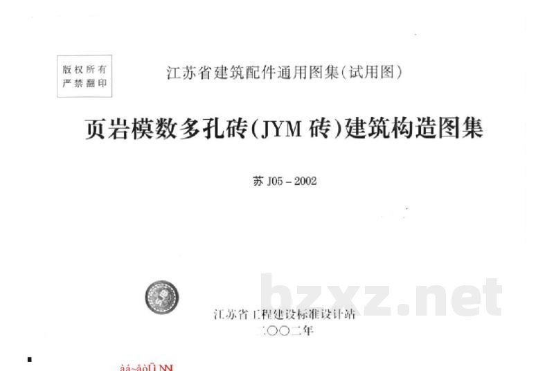  页岩模数多孔砖（JYM砖）建筑构造