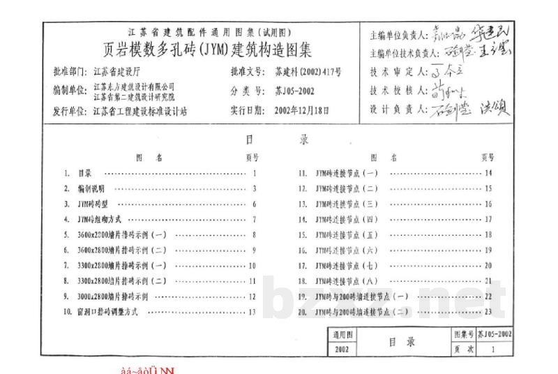  页岩模数多孔砖（JYM砖）建筑构造