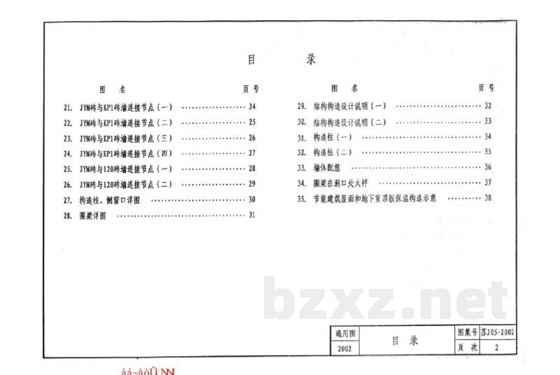  页岩模数多孔砖（JYM砖）建筑构造