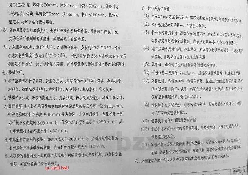  阳台外廊楼梯栏杆
