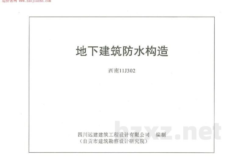  地下建筑防水构造