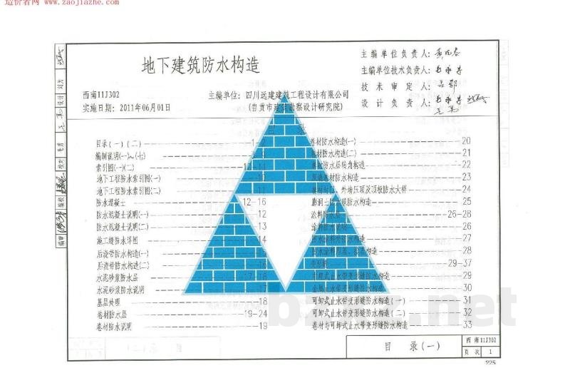  地下建筑防水构造