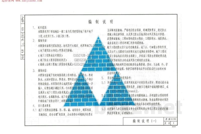  地下建筑防水构造