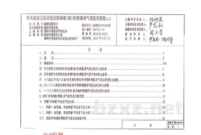  住宅厨房卫生间变压防串烟（味）防倒灌排气道选用图集（二）