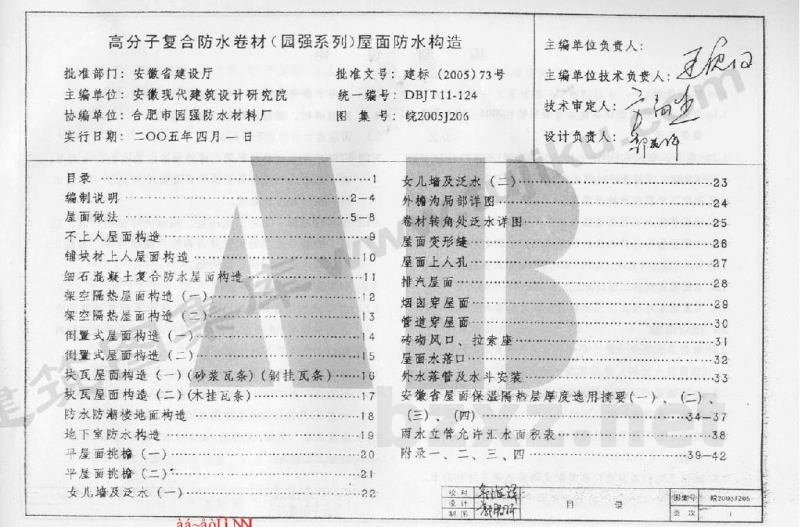  高分子复合防水卷材（园强系列）屋面构造