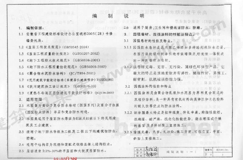  高分子复合防水卷材（园强系列）屋面构造