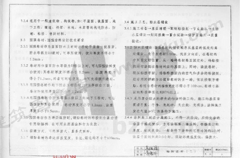  高分子复合防水卷材（园强系列）屋面构造