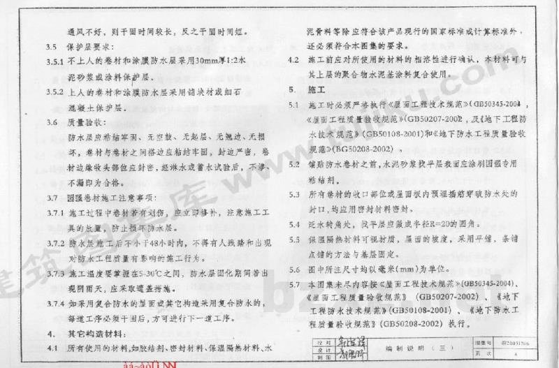  高分子复合防水卷材（园强系列）屋面构造