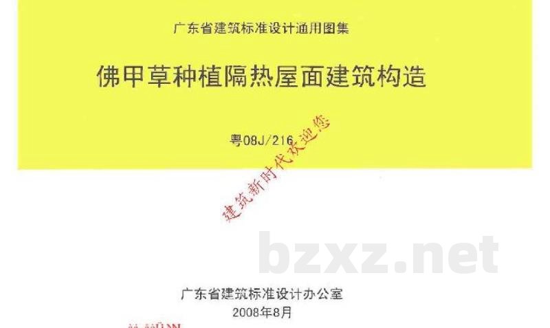  佛甲草种植隔热屋面建筑构造