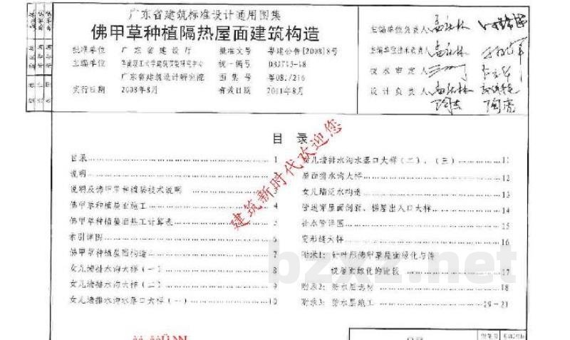  佛甲草种植隔热屋面建筑构造