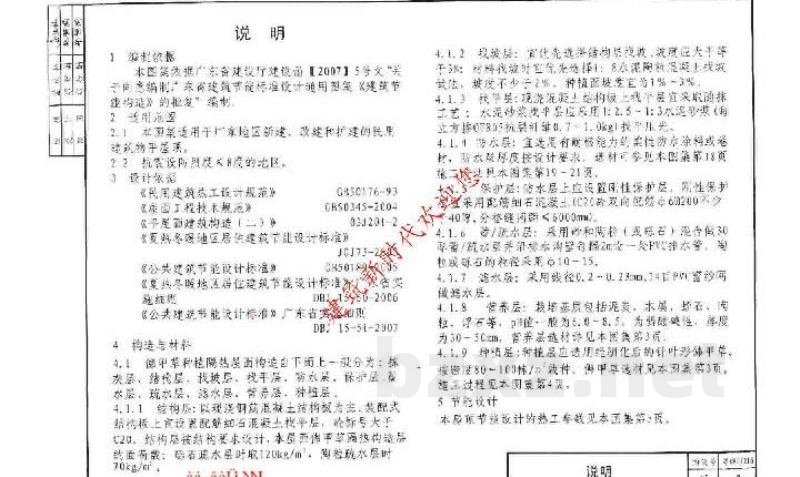  佛甲草种植隔热屋面建筑构造