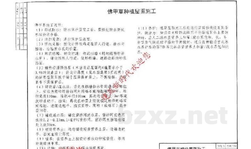  佛甲草种植隔热屋面建筑构造
