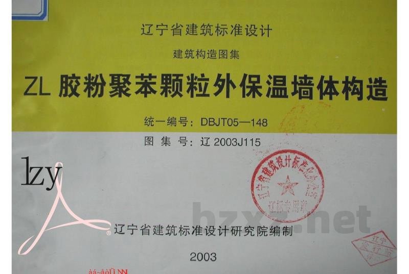  ZL胶粉聚苯颗粒外保温墙体构造