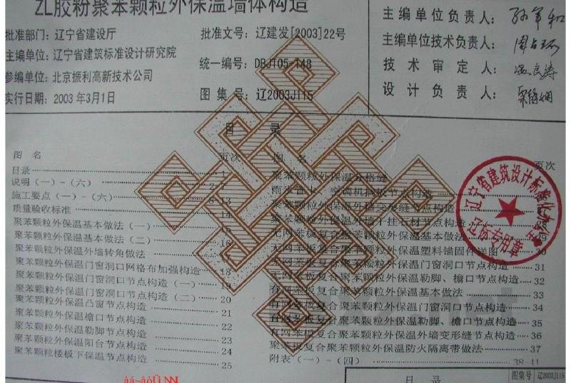  ZL胶粉聚苯颗粒外保温墙体构造