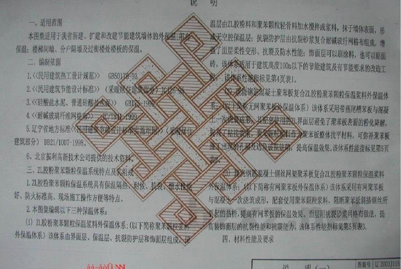  ZL胶粉聚苯颗粒外保温墙体构造